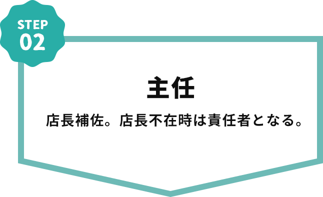 主任